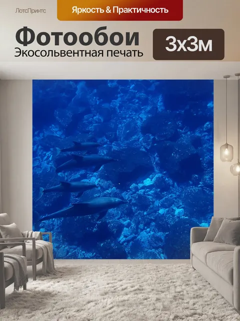 Фотообои Море