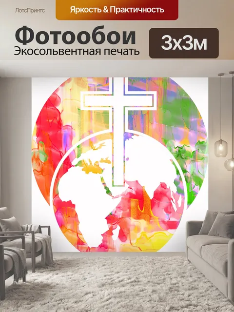Фотообои Watercolour Крест и мир