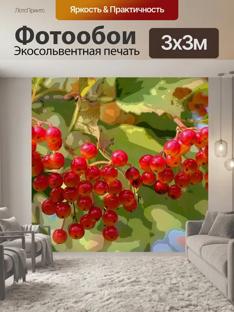 Фотообои Ягода