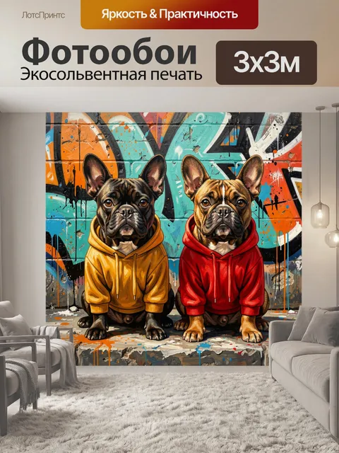 Фотообои Два бульдога в худи