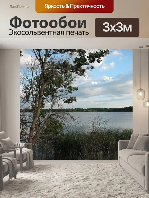 Фотообои Природа