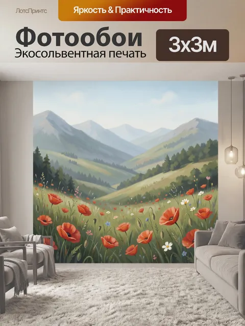 Фотообои Полевые маки на фоне гор
