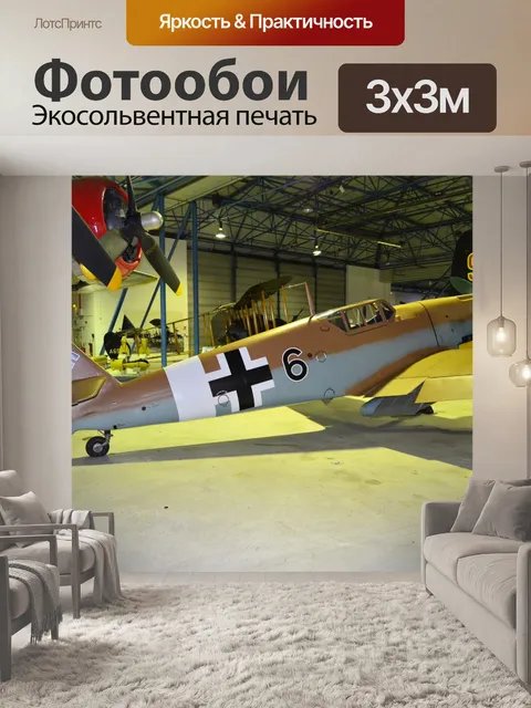 Фотообои RAF музей. Лондоне.