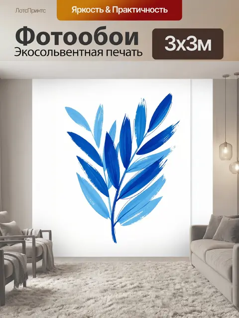 Фотообои Абстрактная ветка с синими листьями