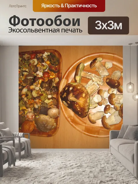 Фотообои Грибы улова