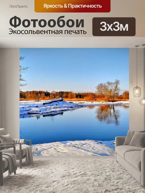 Фотообои Снег