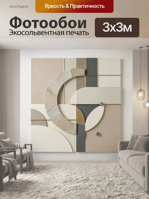 Фотообои Абстрактная геометрия в бежевых тонах
