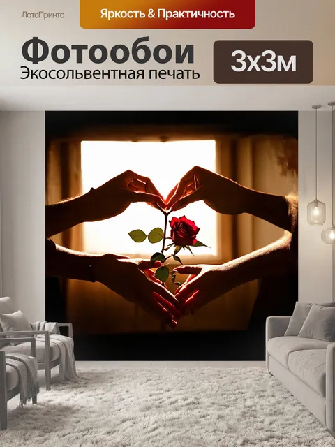 Фотообои руки обвивают стебель розы, энергично создавая форму сердечка