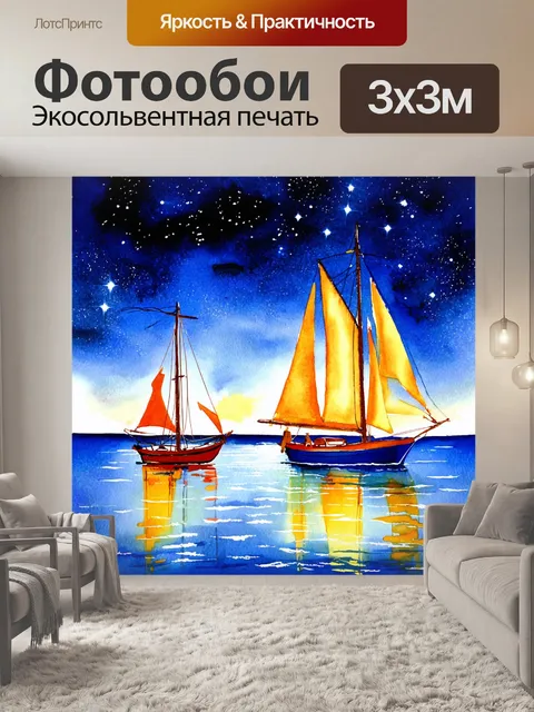 Фотообои ночь в стиле декоративная акварель, вид на открытое море с парусниками под звездным небом