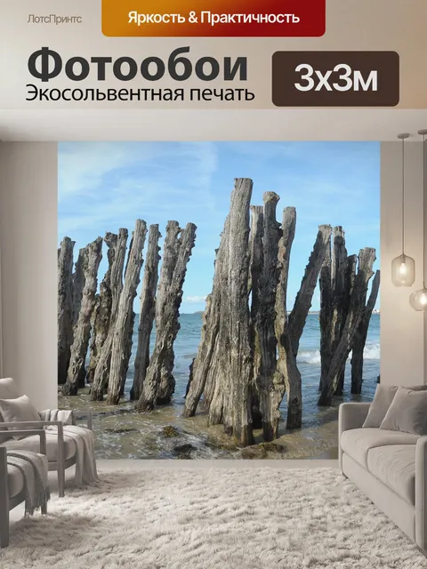 Фотообои Море