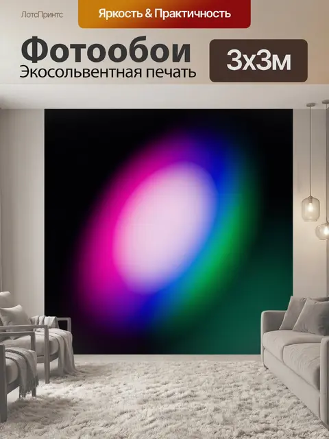 Фотообои Неоновый абстрактный световой овал