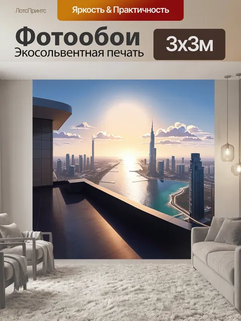 Фотообои вершина одной из стильных смотровых площадок дубая, откуда открывается панорамный вид на город и море