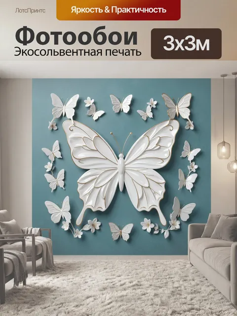 Фотообои Белые бабочки на голубом фоне