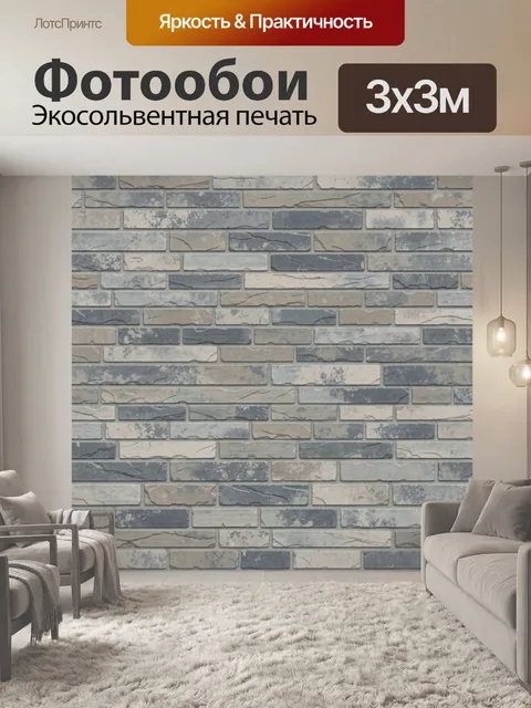 Фотообои Кирпичная кладка под камень