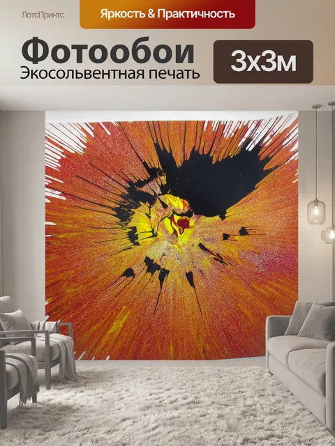 Фотообои Картина
