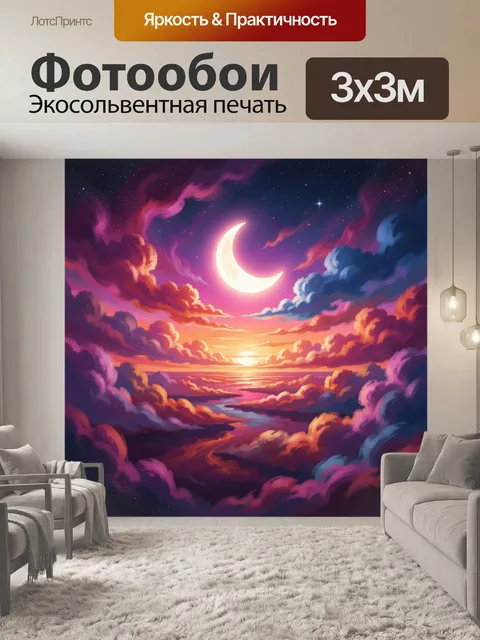 Фотообои Лунный закат над облаками