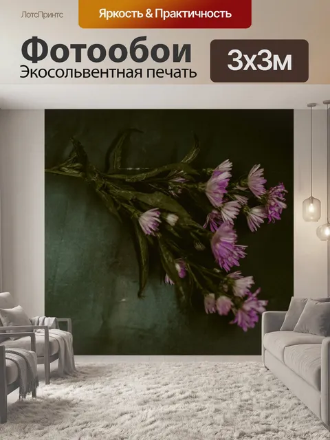 Фотообои Цветы