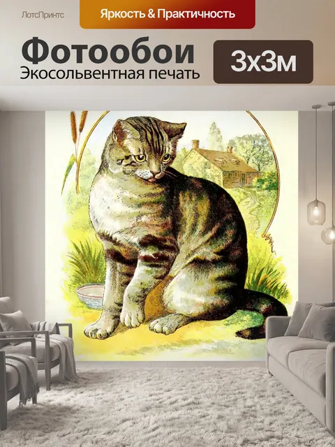 Фотообои Кошка винтаж искусство старый