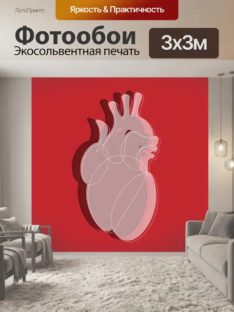 Фотообои Сердце