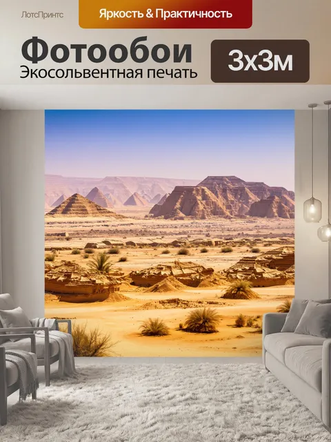 Фотообои египет в стиле максимализм: эффектный взгляд на нубийские горы с детализированными цветами и уникальными…