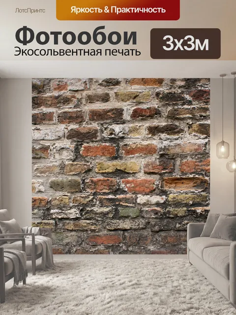 Фотообои Стена
