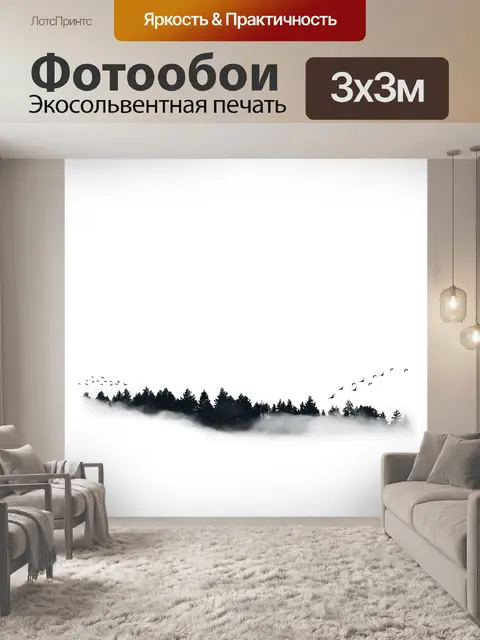 Фотообои Деревья