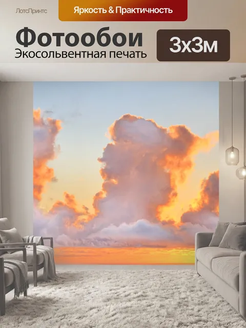 Фотообои Облака