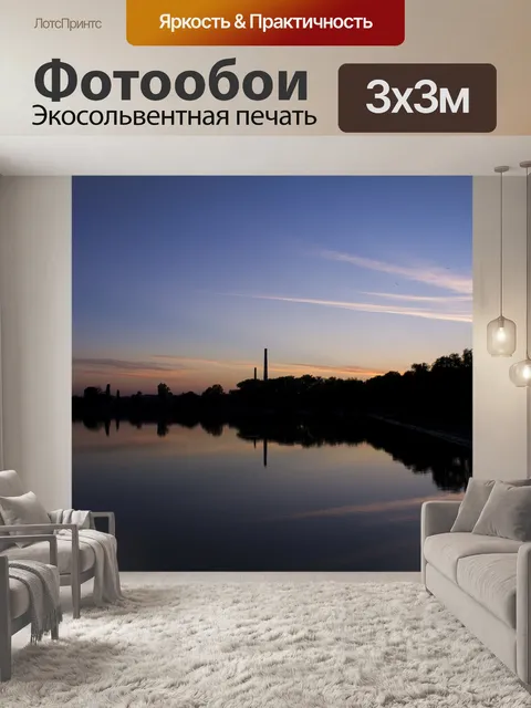 Фотообои Пейзаж