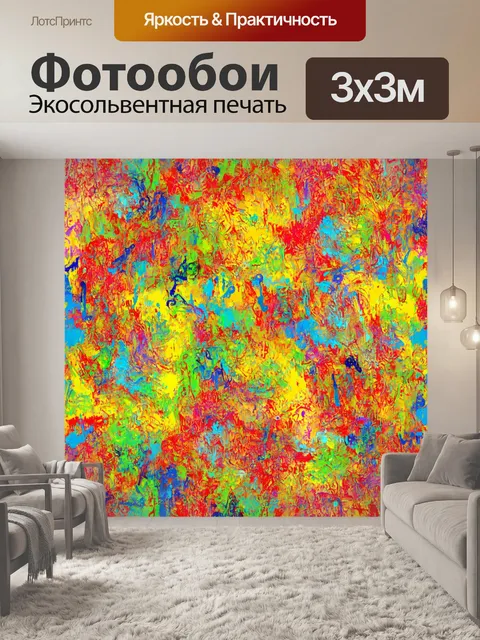 Фотообои паттерн с яркими абстракциями в стиле фовизм, где цвета и формы выбираются интуитивно и экспрессивно