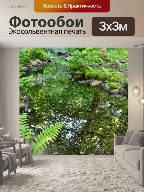 Фотообои ручей