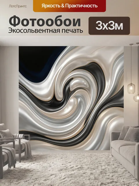 Фотообои Абстрактные волны металлика