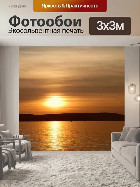 Фотообои Море