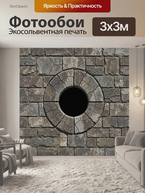 Фотообои Каменная стена с кольцом