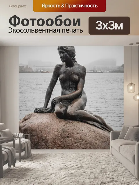Фотообои Маленькая статуя русалочки