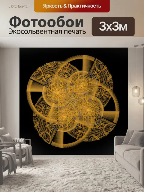 Фотообои Золотые колеса