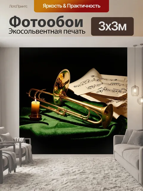 Фотообои тромбон, покоящийся на зеленом бархате, окруженный нотами и музыкальными листами, с тусклым светом свечей…