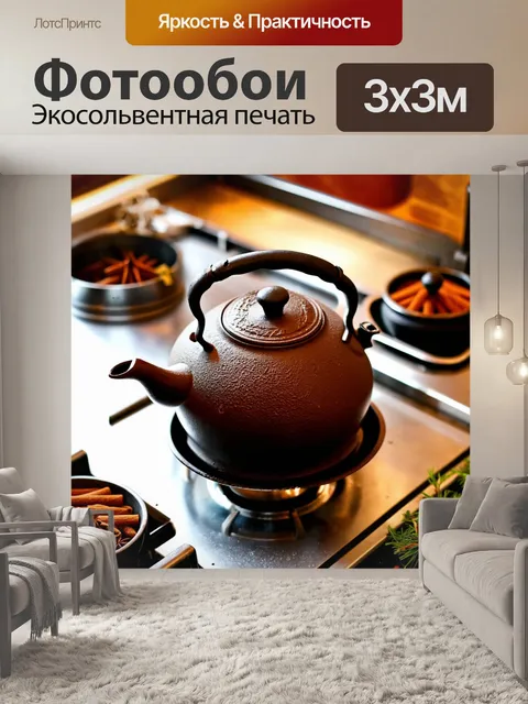 Фотообои коричневый чугунный чайник на газовой плитке, вокруг ароматные специи