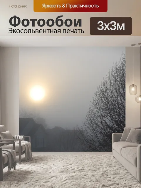 Фотообои Утро