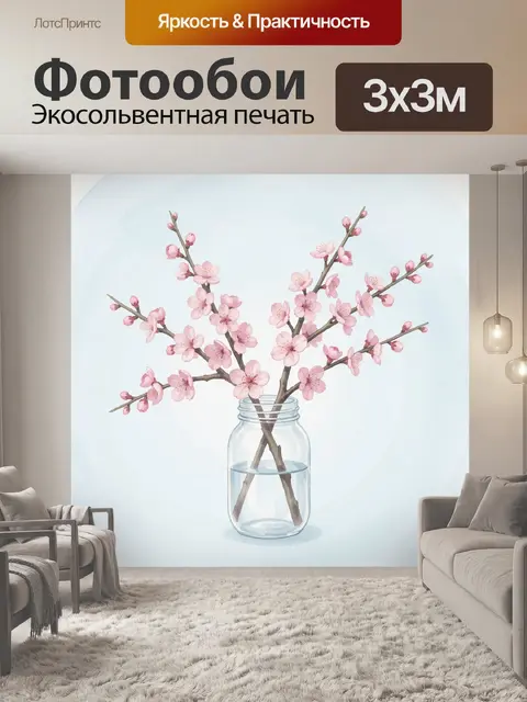 Фотообои Цветущие ветви в стеклянной банке