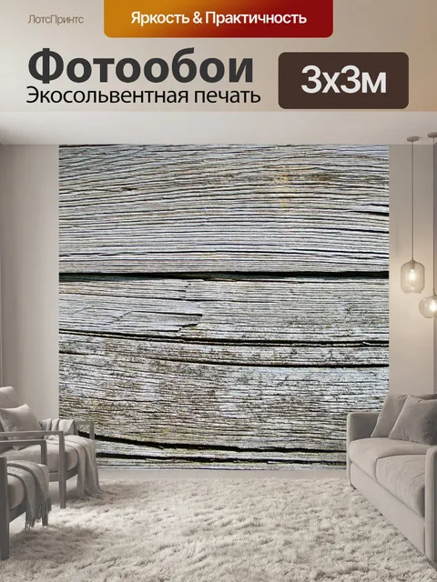 Фотообои Старый