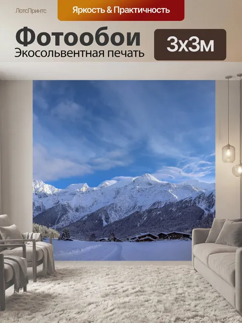 Фотообои Трасса для беговых лыж