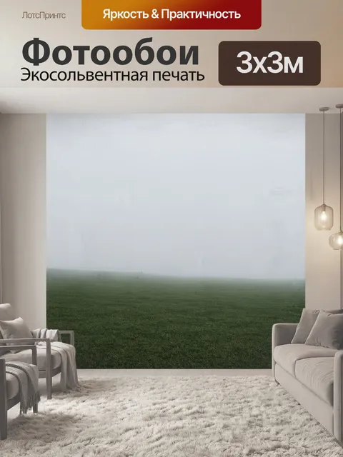 Фотообои минималистический пейзаж