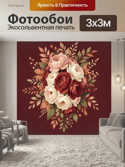 Фотообои Букет в бордово-пастельных тонах