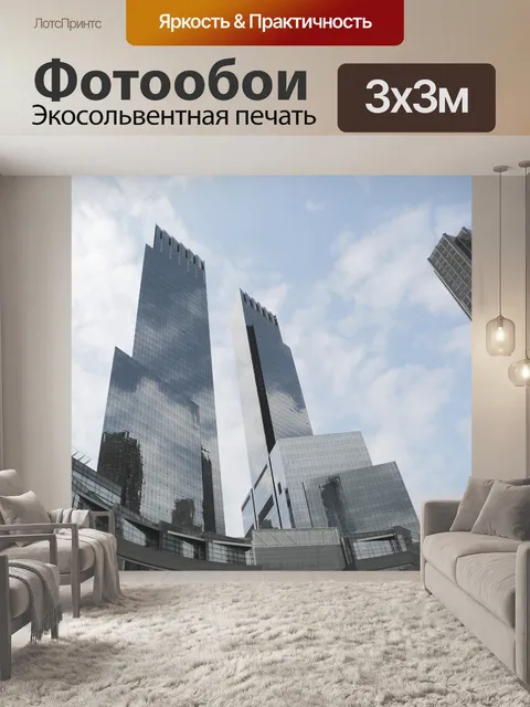 Фотообои Город