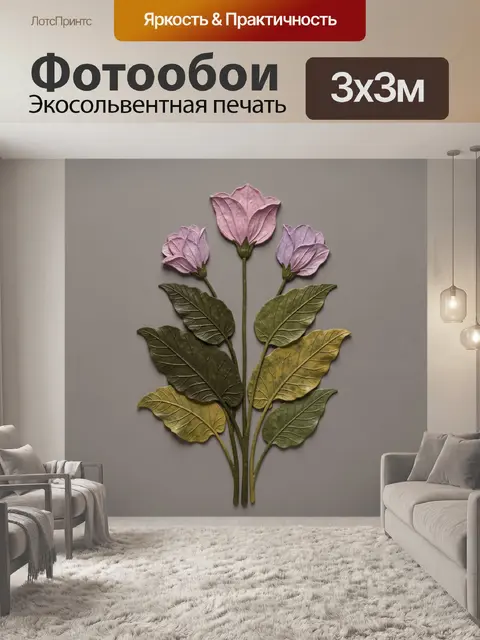 Фотообои Три нежных цветка с листьями