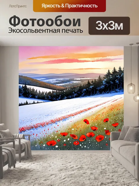 Фотообои Романтический пейзаж с холмистыми заснеженными полями