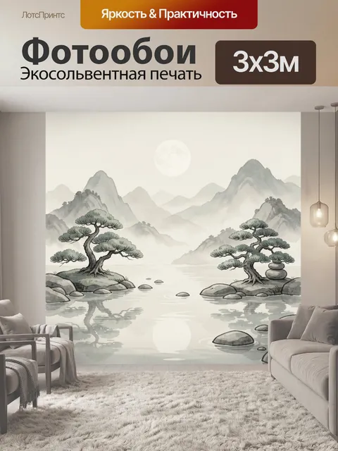 Фотообои Дзен-пейзаж с соснами и горами