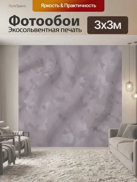 Фотообои Дымчатая лавандовая абстракция