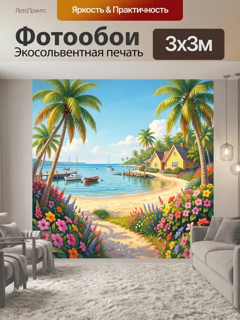 Фотообои Тропический морской берег с домиками