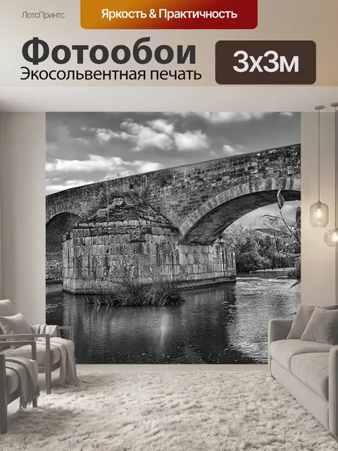 Фотообои Мост